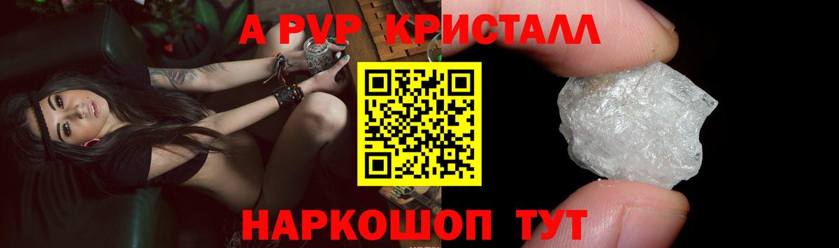 A-PVP кристаллы Пенза