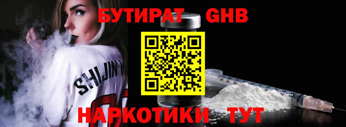 Бутират жидкий экстази Пенза