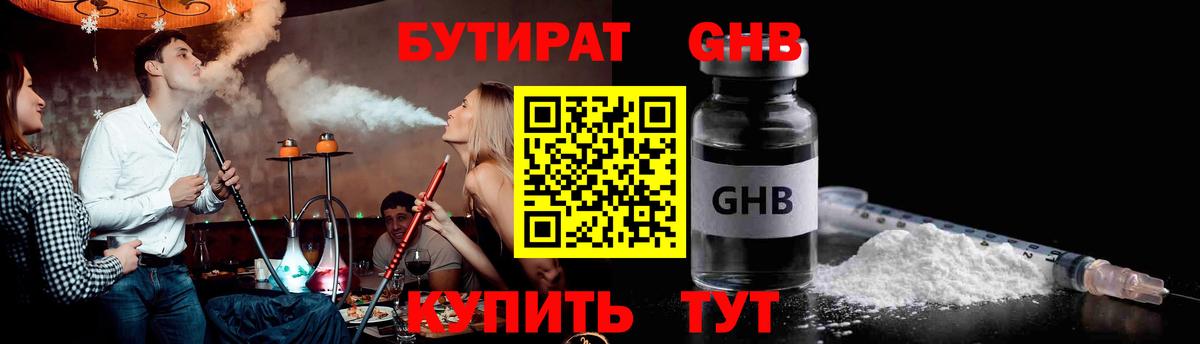 Пенза  Бутират жидкий экстази  Бутират  Вход с VPN 