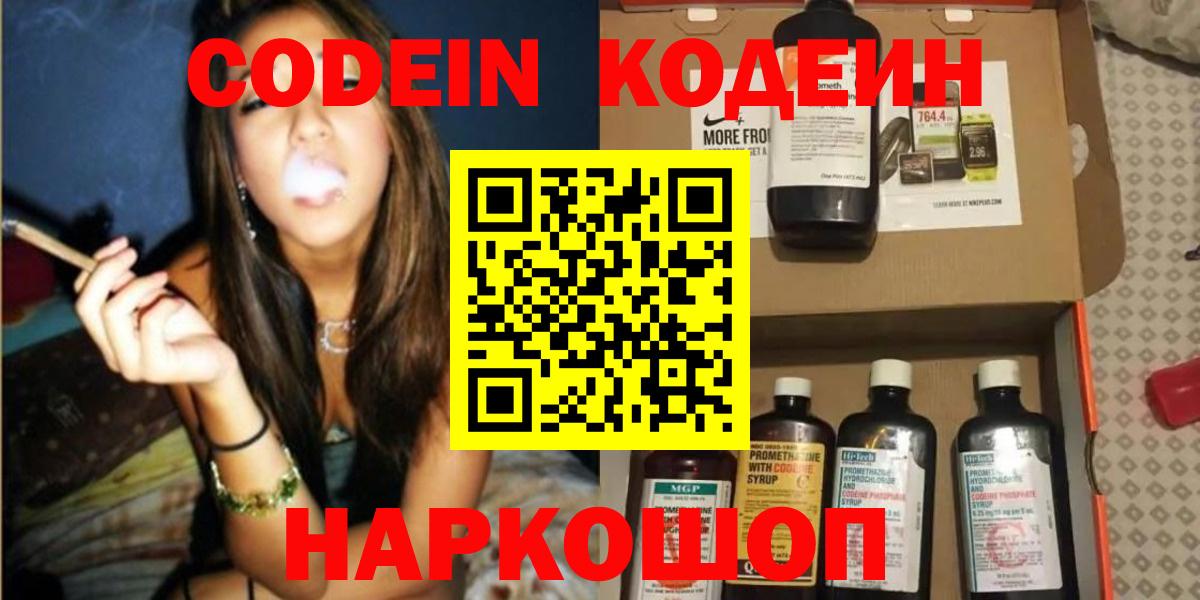 Codein Purple Drank  Вход с VPN  Пенза  Codein Purple Drank 