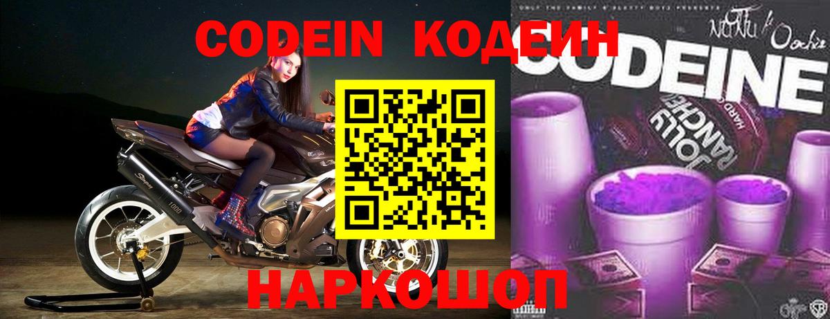 Кодеиновый сироп Lean напиток Lean (лин) Пенза