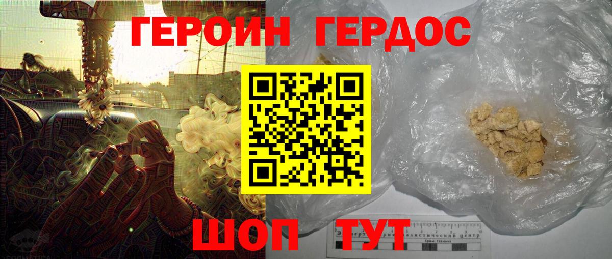 ГЕРОИН белый  Вход с VPN  Пенза 