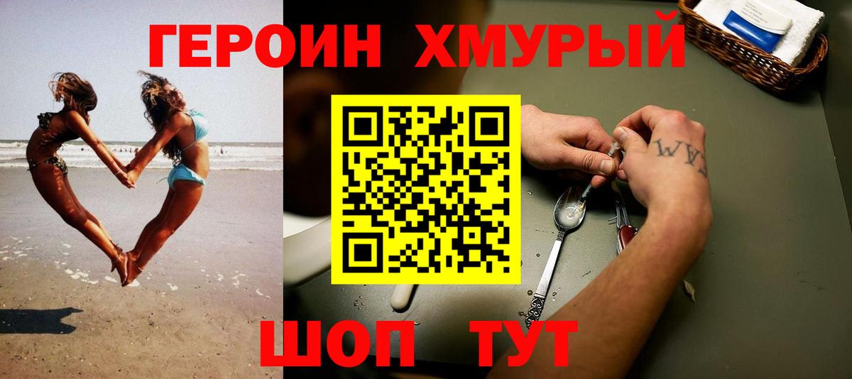 ГЕРОИН Heroin Пенза