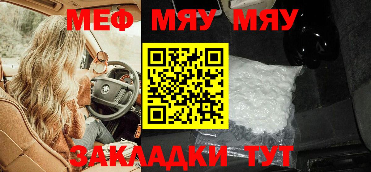 МЕФ кристаллы Пенза
