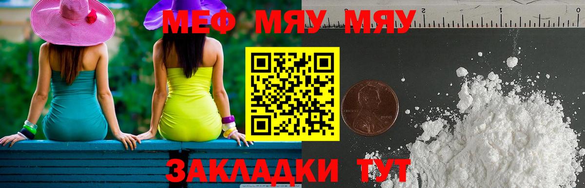 МЕФ  МЕФ кристаллы  Вход с VPN  Мефедрон кристаллы  Пенза 