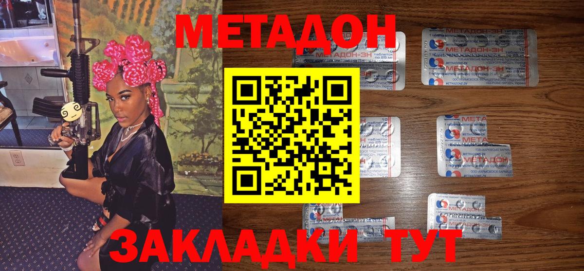 МЕТАДОН мёд  Вход с VPN  Пенза 